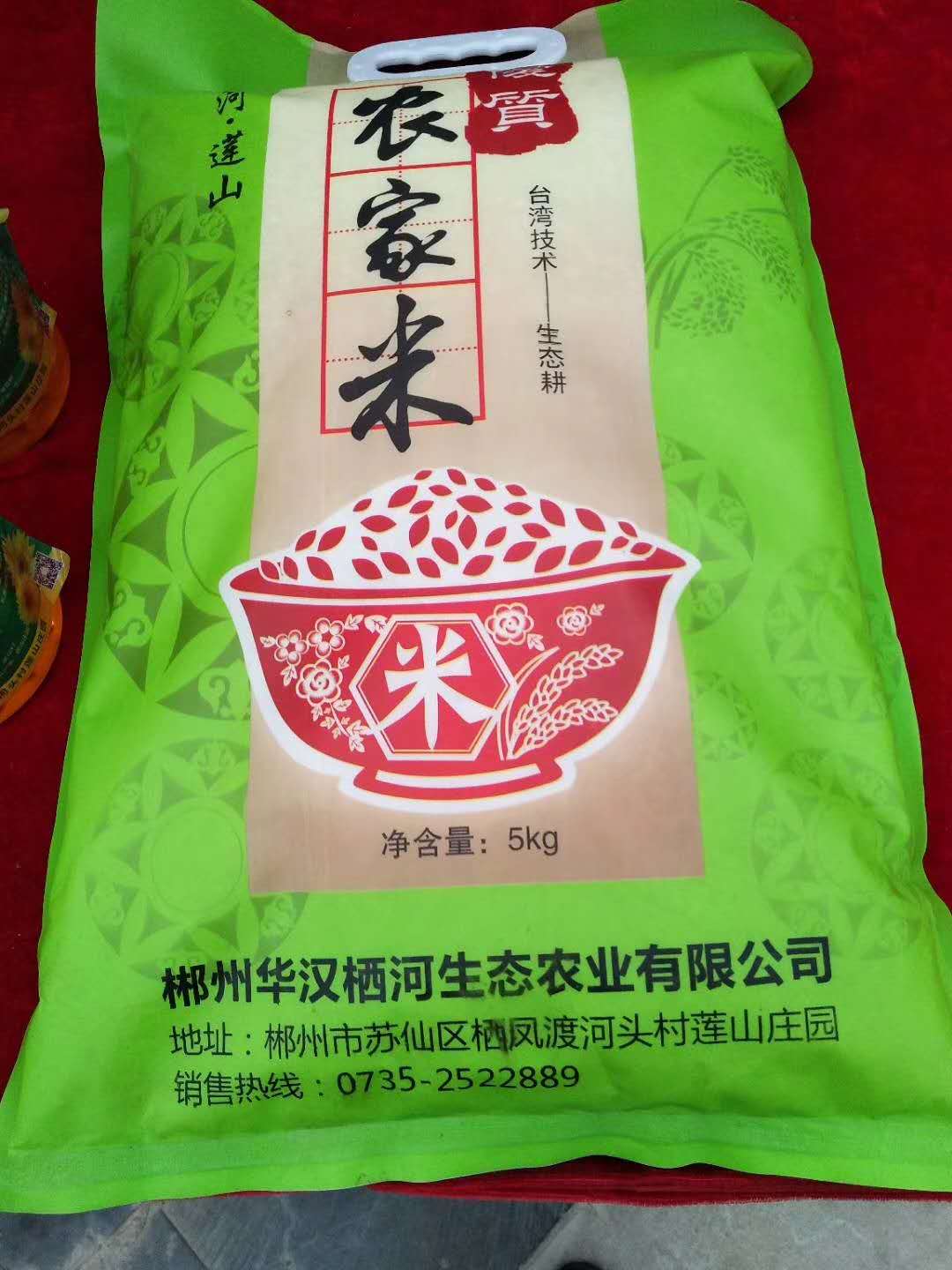 農家米
